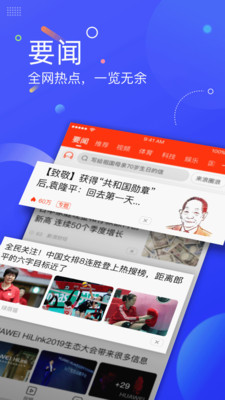 新浪新闻app3