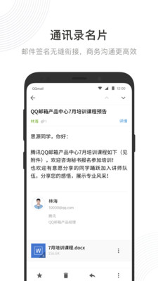 QQ邮箱手机客户端2