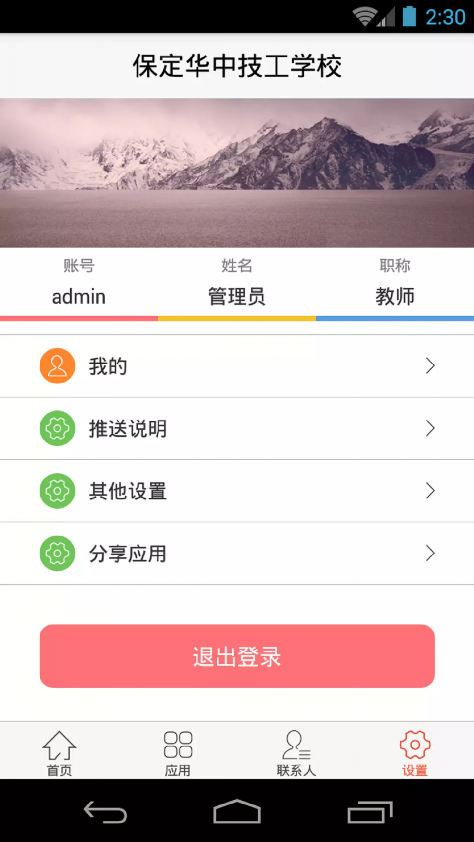 保定华中技工学校app下载1