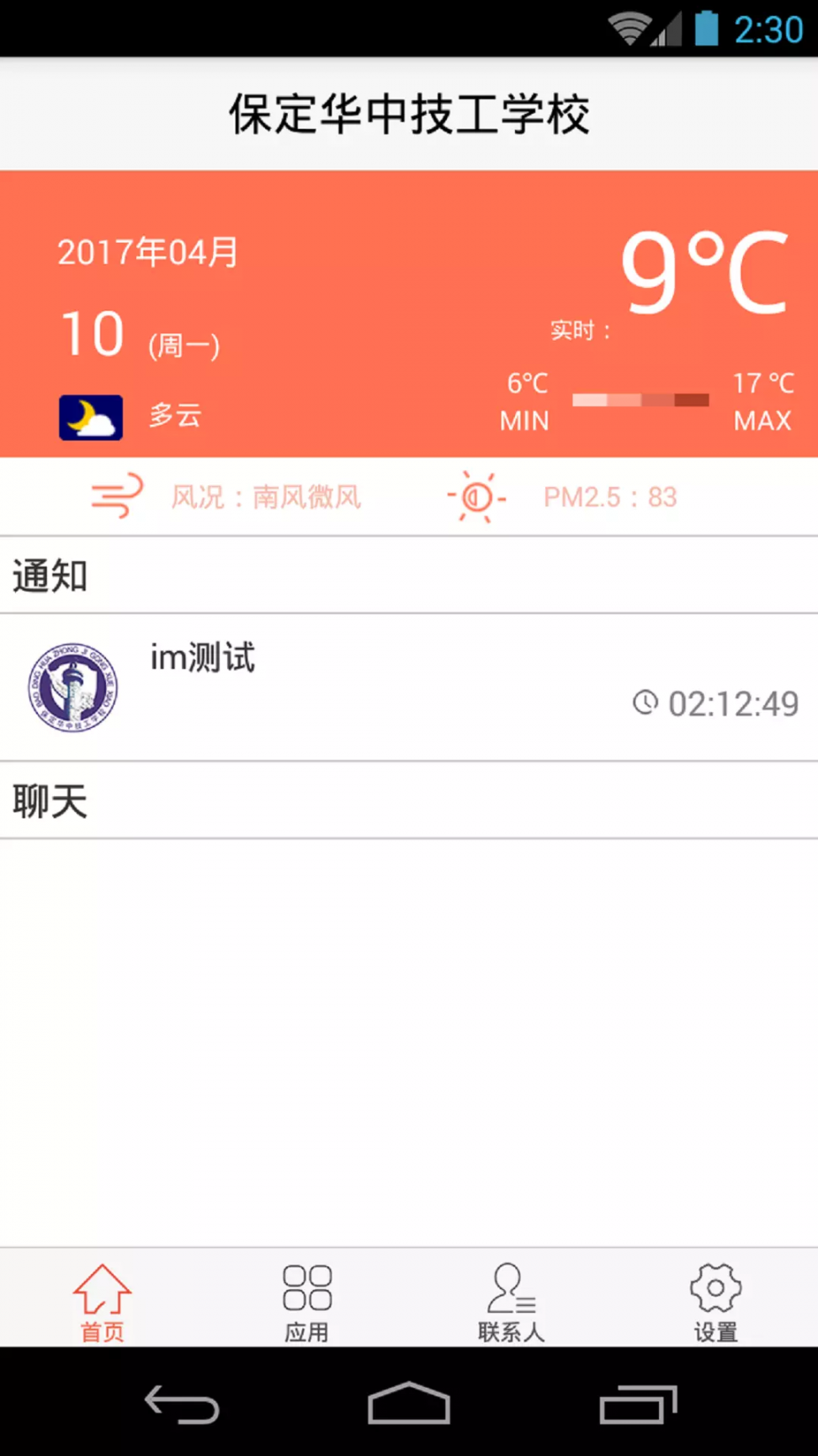 保定华中技工学校app下载2