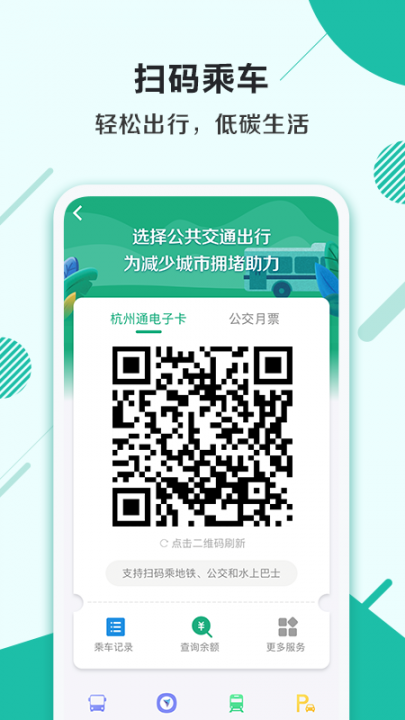 杭州市民卡app下载4
