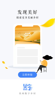贵州数字乡村app4