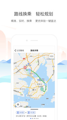 厦门公交app3