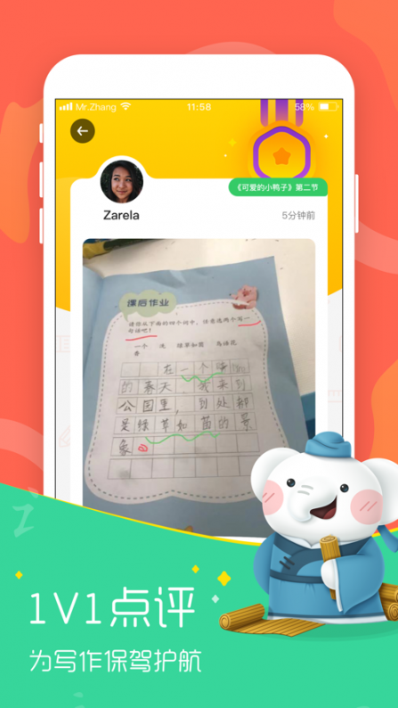 河小象大语文app4