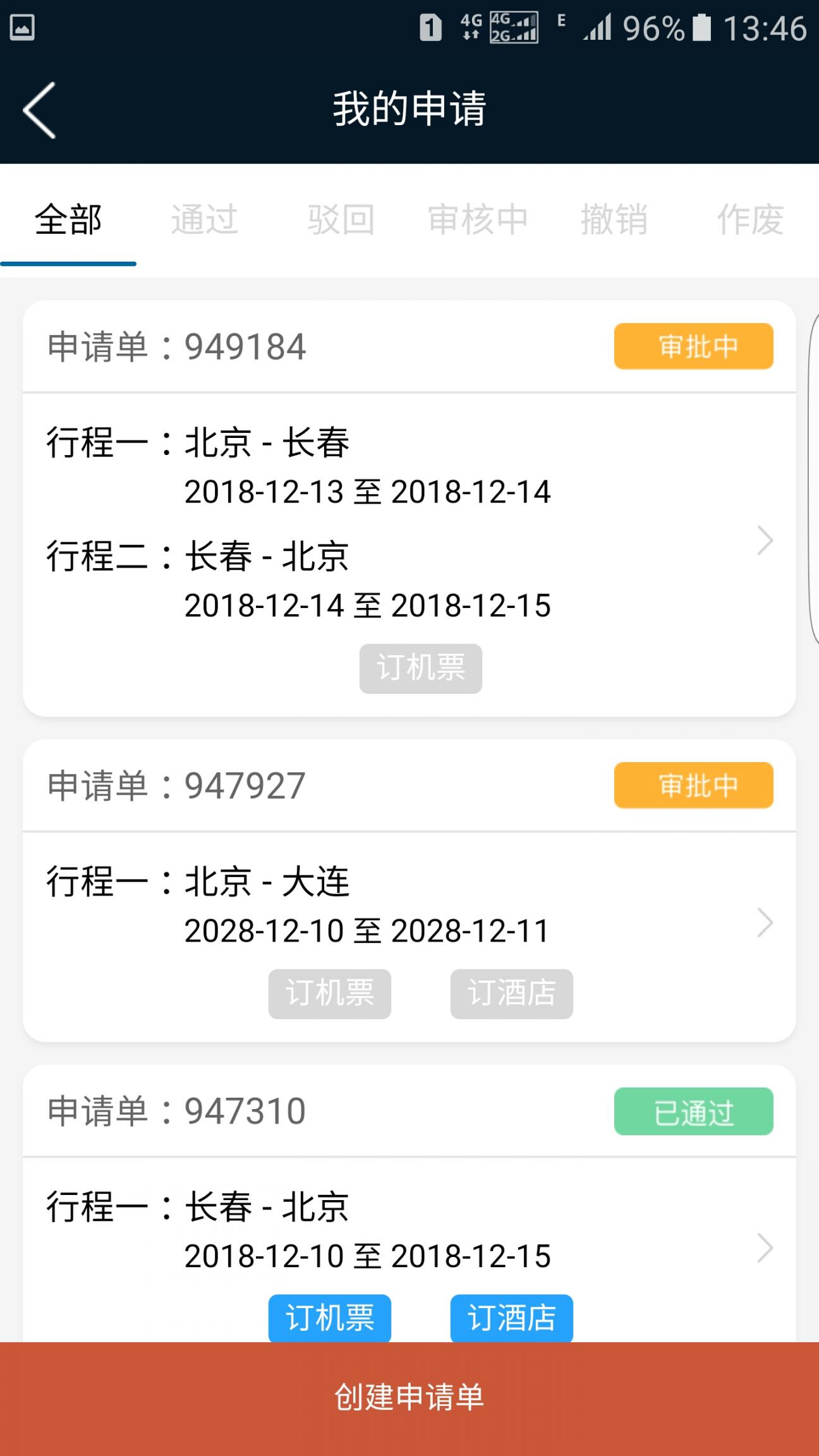 差旅公务行app4