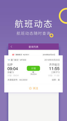 腾邦差旅管理app下载4