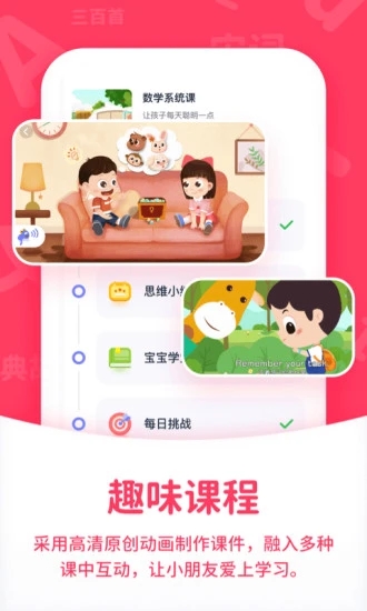小鹿学堂app3