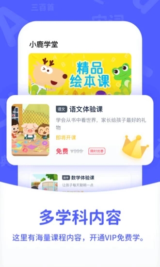 小鹿学堂app1