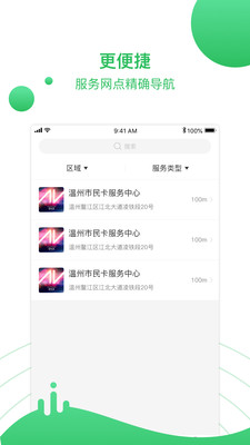 温州市民卡app官方下载1