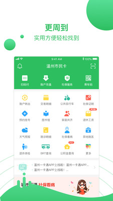 温州市民卡app官方下载3