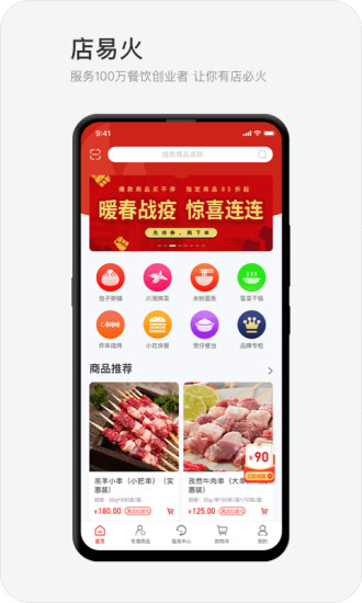 店易火(餐饮管理app)2