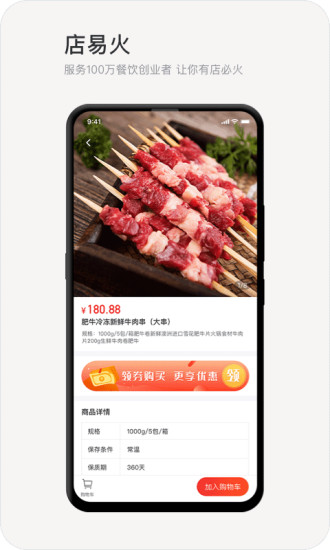 店易火(餐饮管理app)1