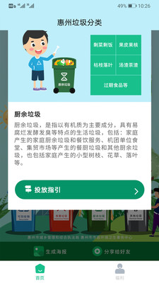 惠州生活垃圾分类3
