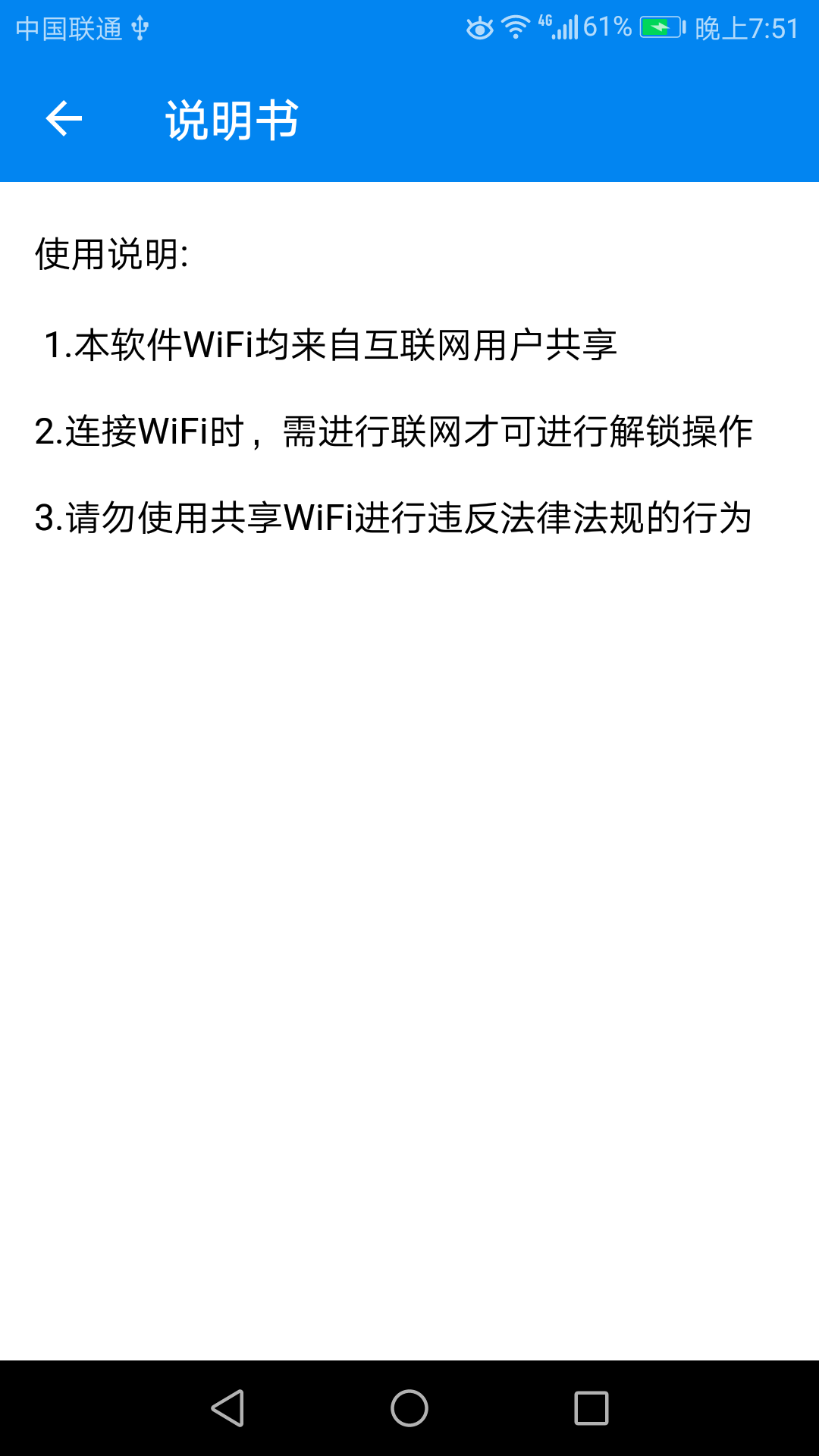 WiFi钥匙密码app4