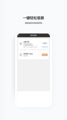 云眼卫士app4