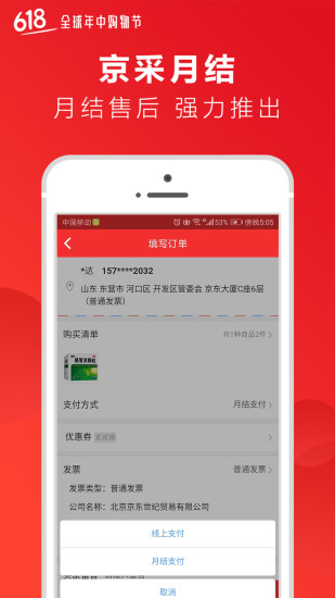 药京采app3