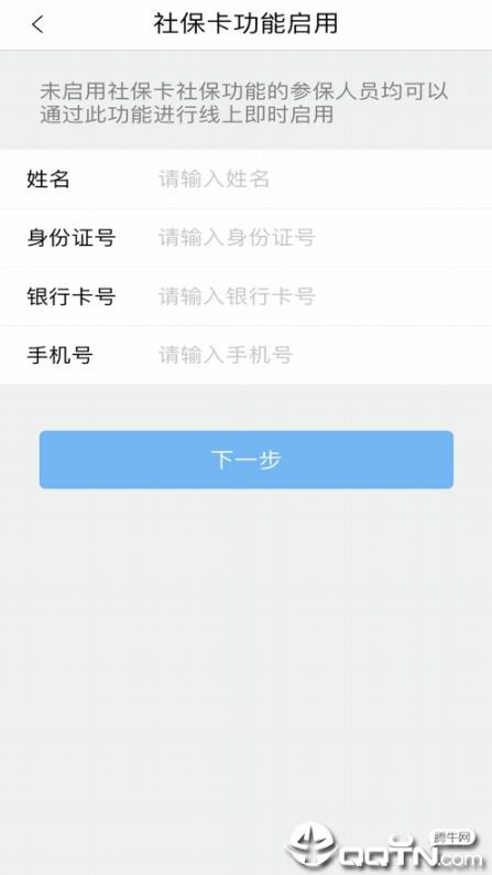 沈阳智慧医保app下载3