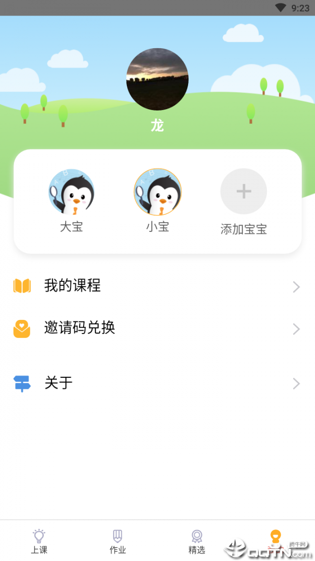 时光企鹅app4