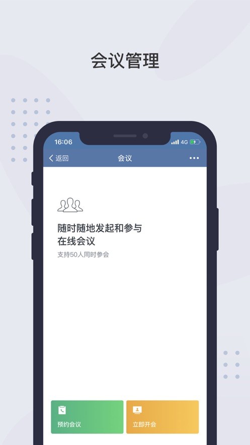 粤政通app（WeCom）1