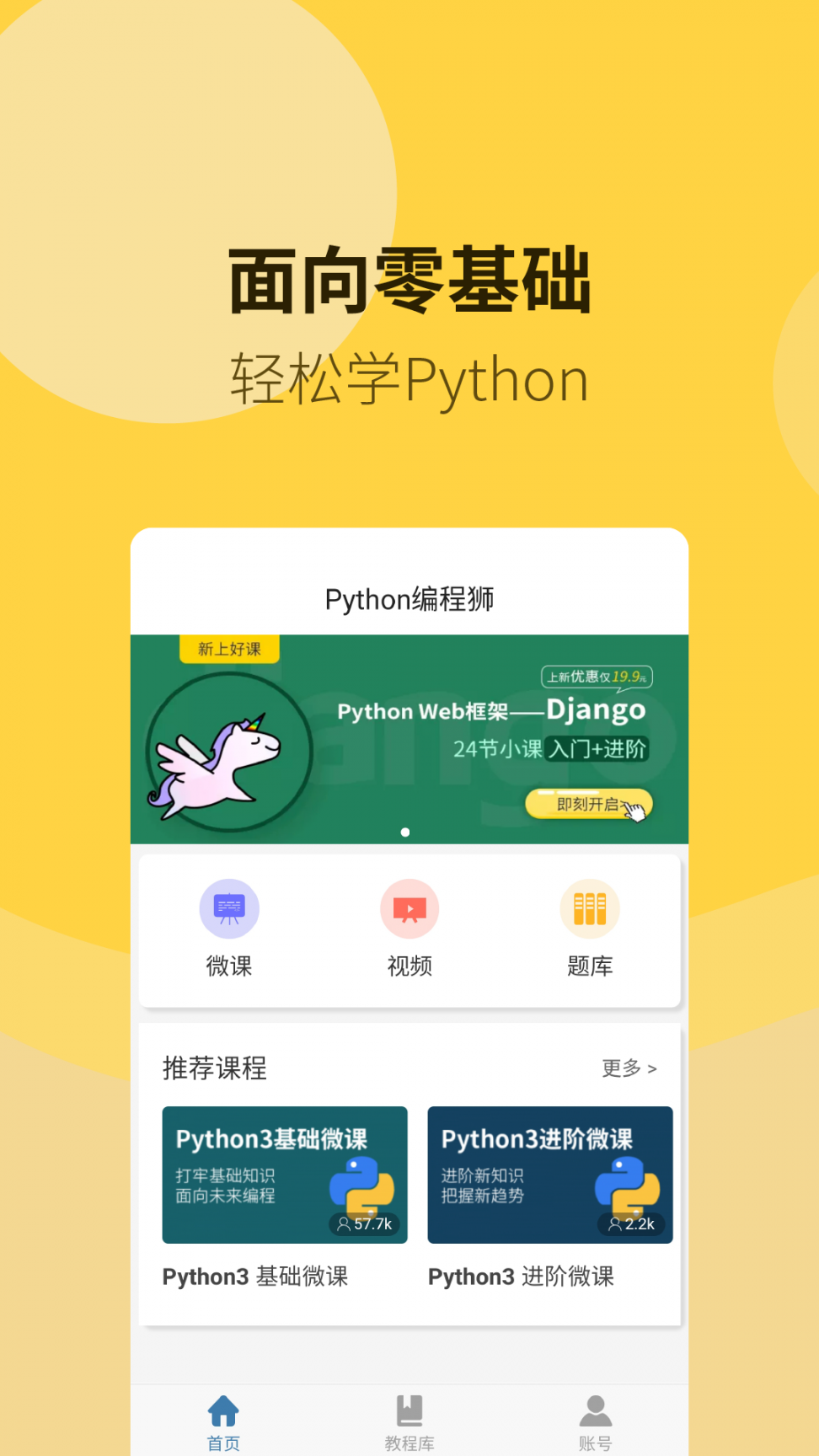 Python编程狮1