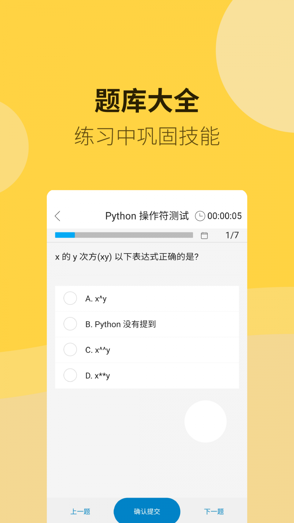 Python编程狮4