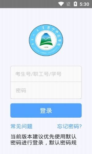 集宁师院app下载3