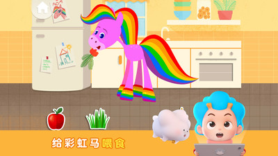 彩虹马的一天app3