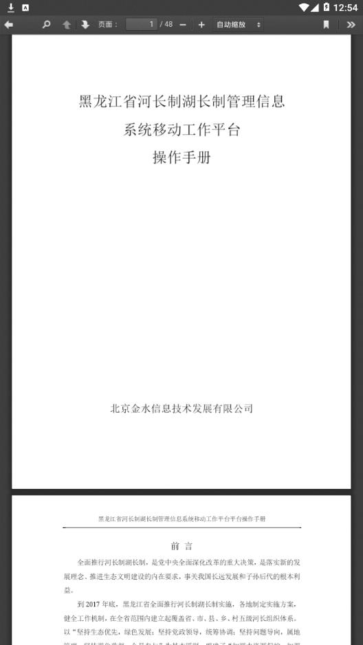 黑龙江省河湖长制app4