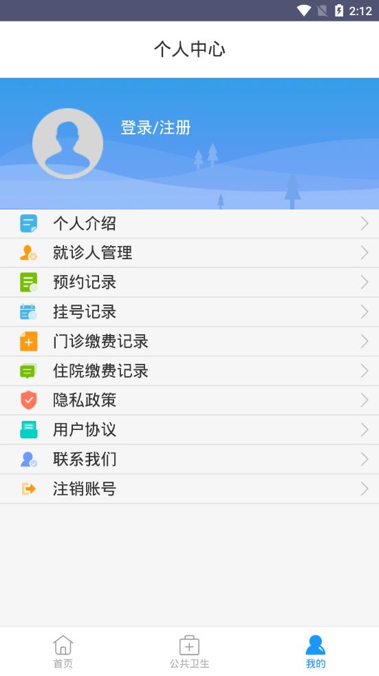 健康嘉兴app下载3