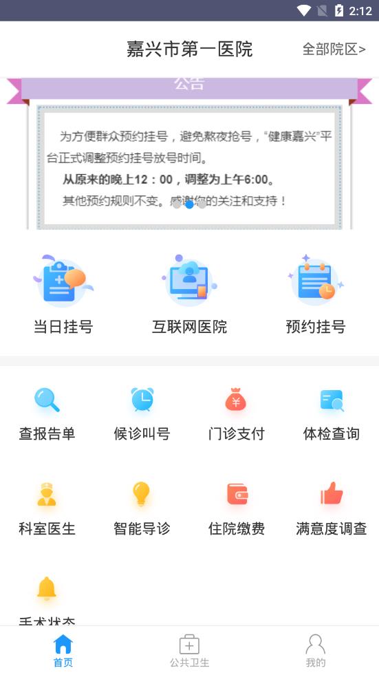 健康嘉兴app下载1