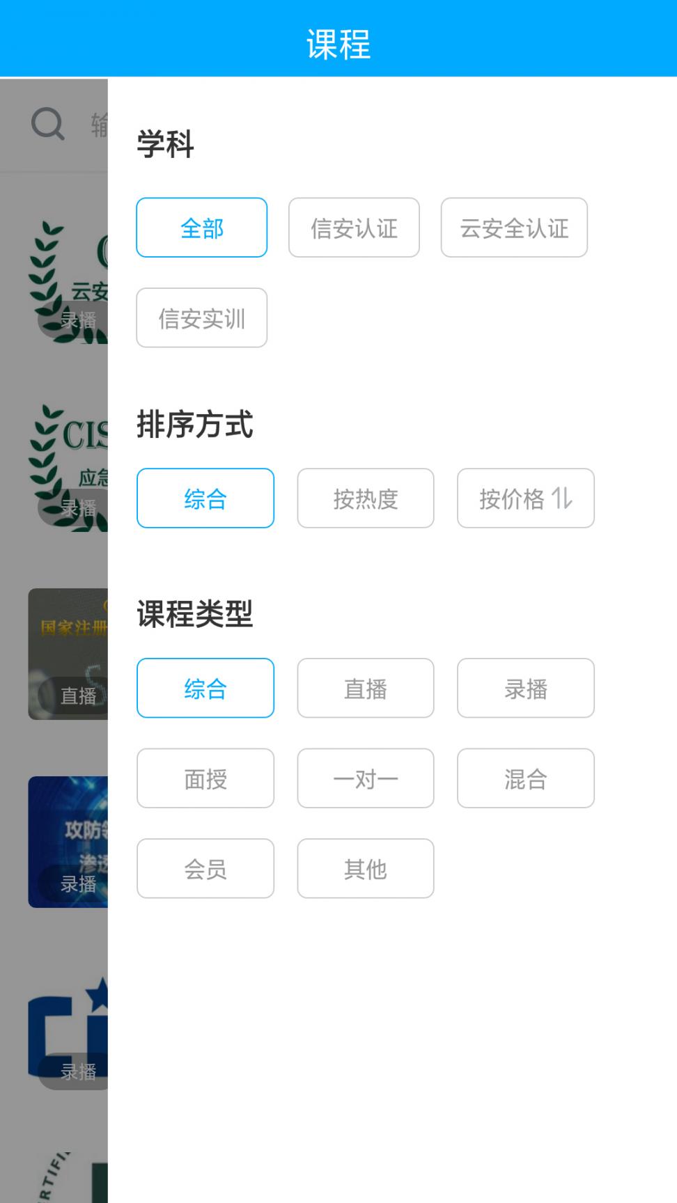 天创云课堂app3