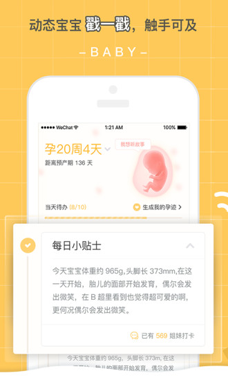 孕迹暖暖app下载1