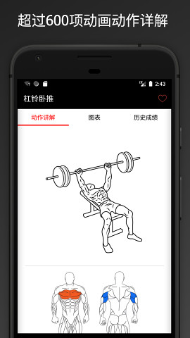 FitPal健身记录app3