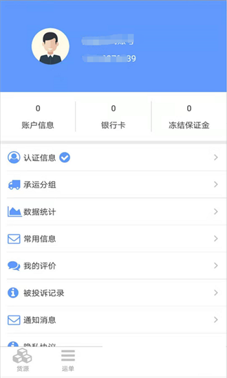 华运通货主端app4