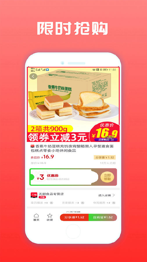 聚星乐购app下载3