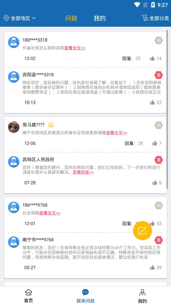 南宁问政app2