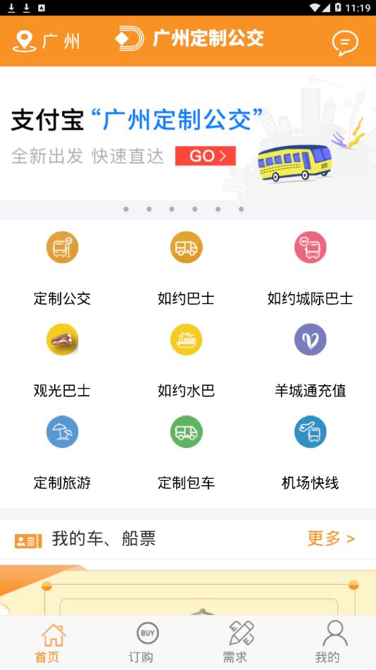 广州定制公交app4