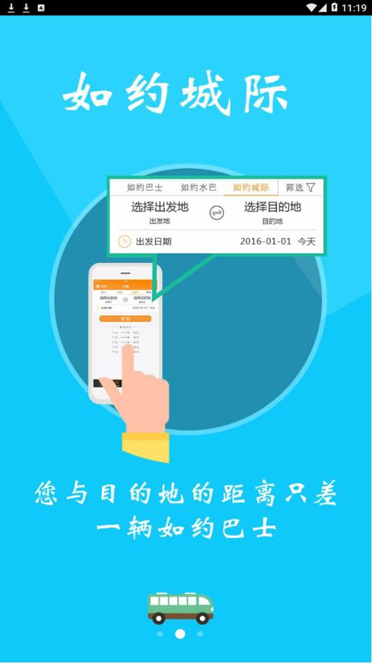 广州定制公交app2