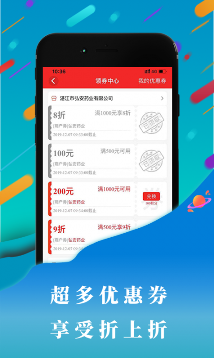 云药齐集app4
