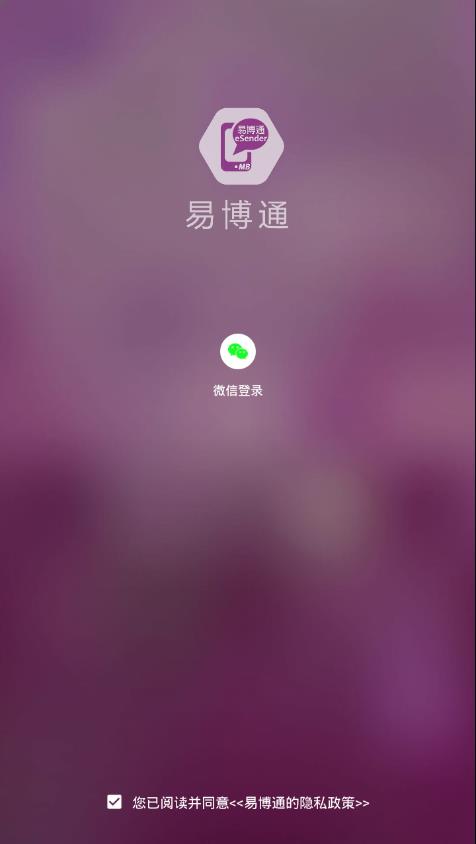 易博通app4