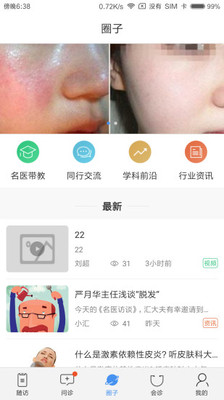 皮肤云医app2