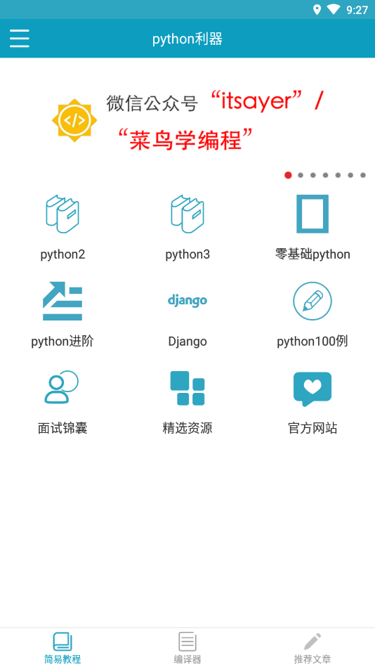 python利器app2