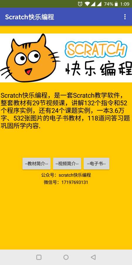 scratch编程手机版3