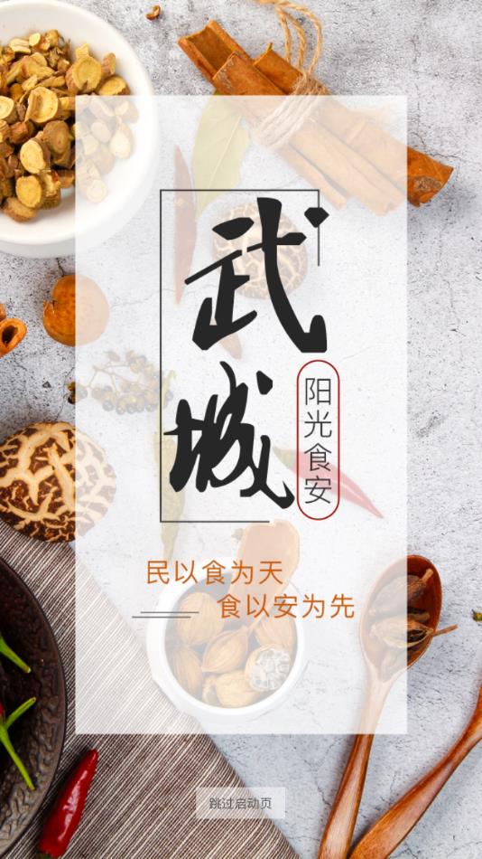 武城阳光食安app1