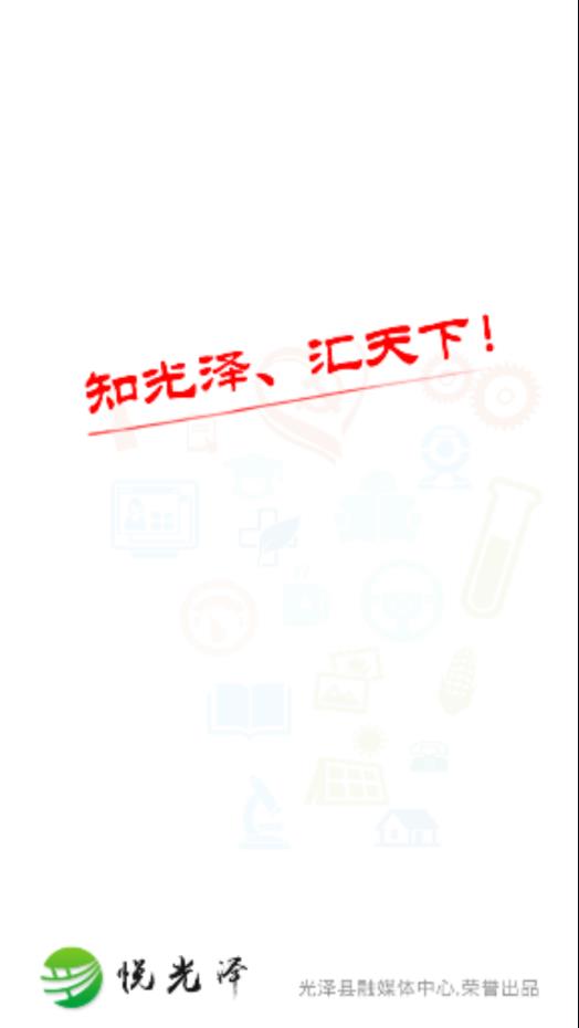 悦光泽app4