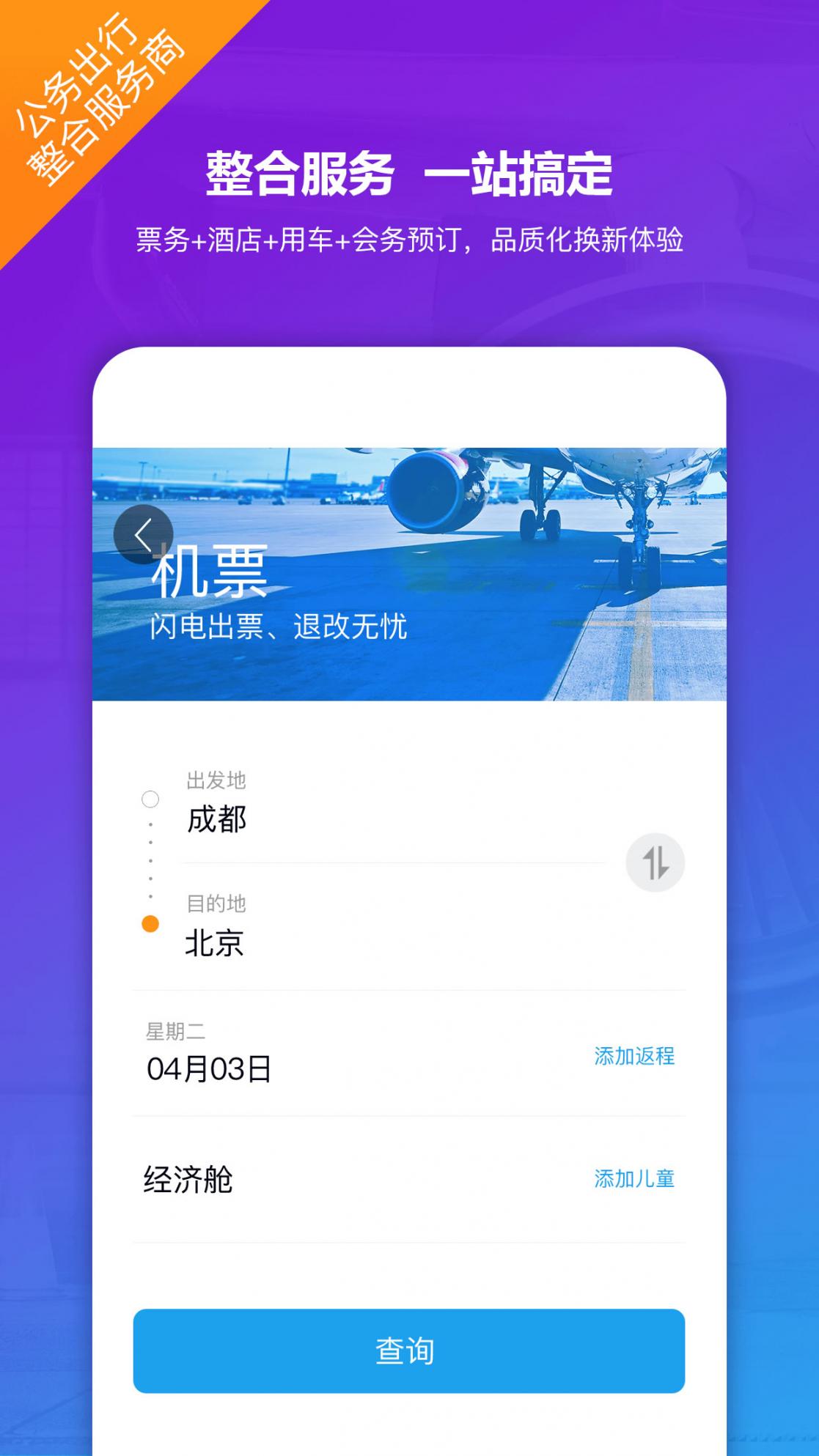 新华网公务行app2