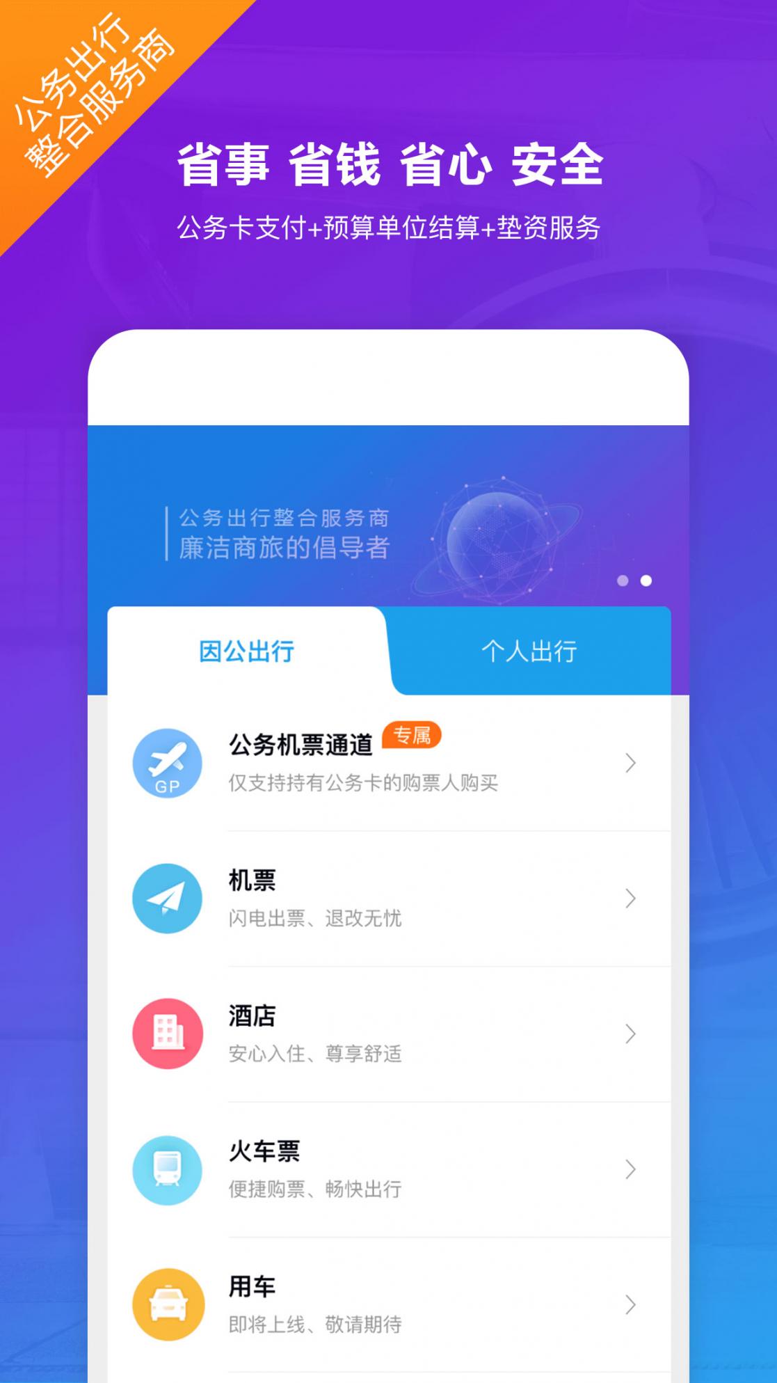 新华网公务行app1