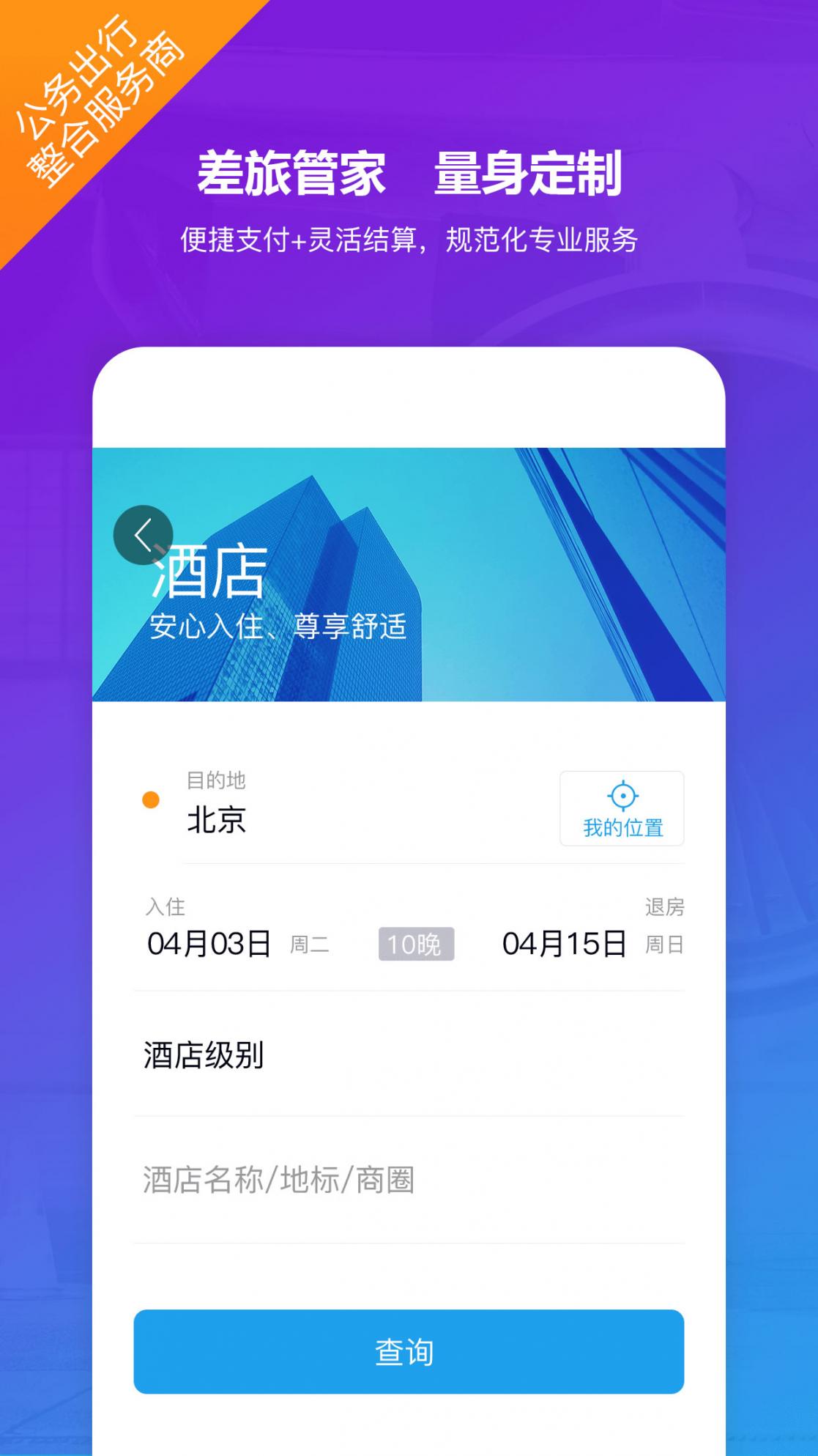 新华网公务行app3
