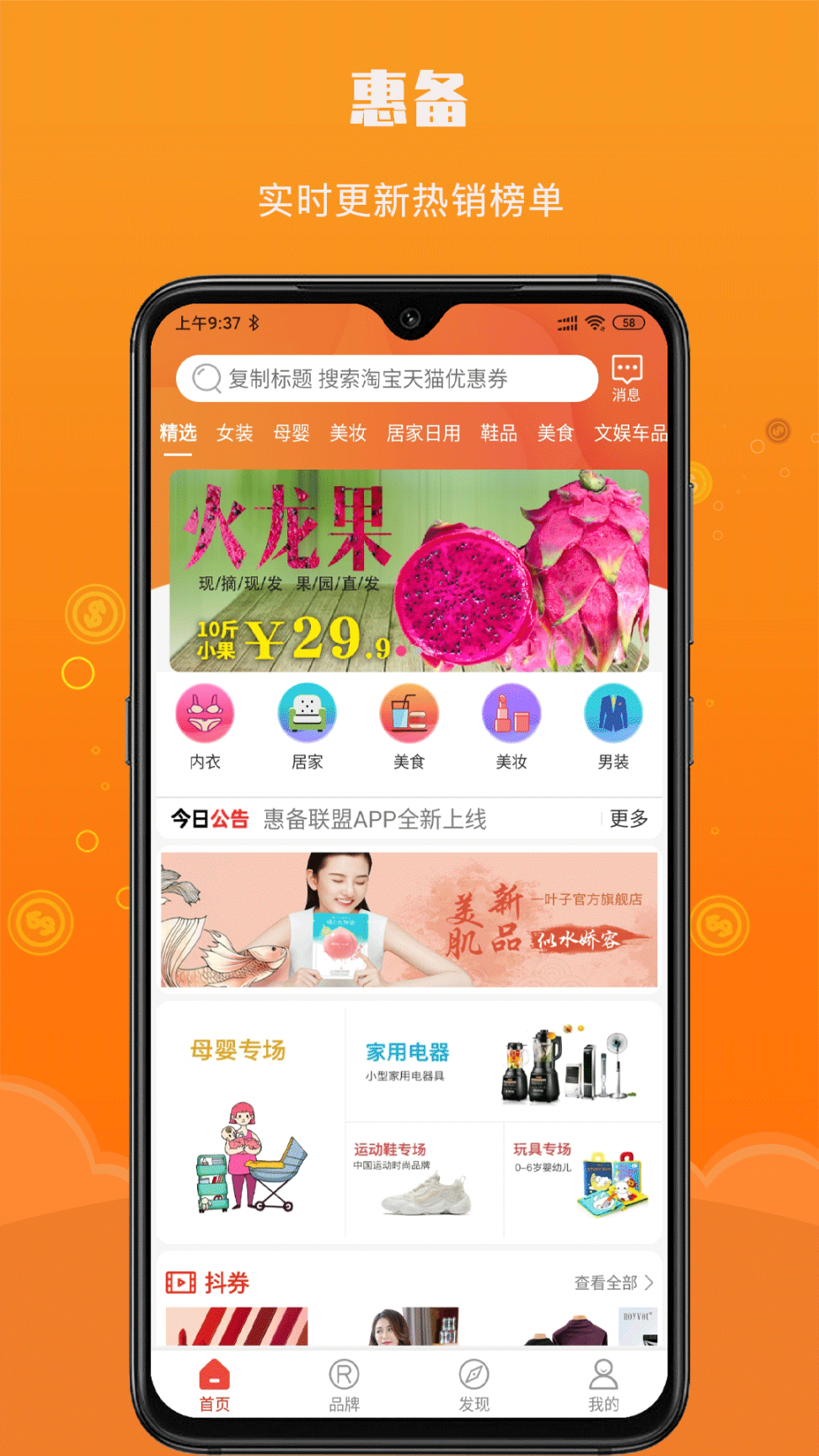 惠备app1