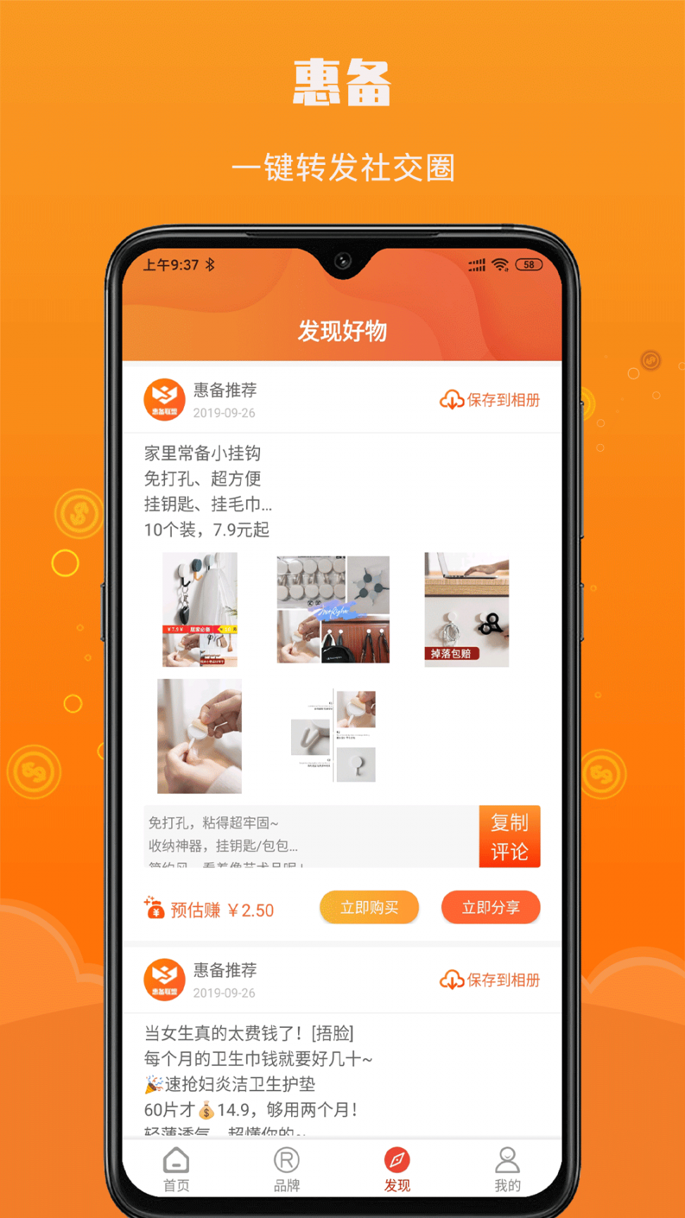 惠备app2